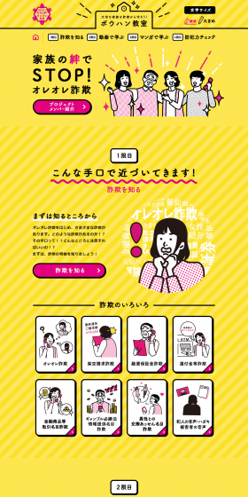 Crime Prevention Seminar LP design (Internet service / yellow / Trust and Safety) PC version
