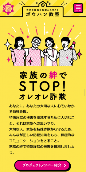 ボウハン教室のLPデザイン（インターネットサービス／イエロー系／信頼・安心系）スマホ版