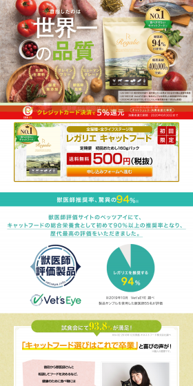 Regalie Cat Food LP design (Pets, Flowers, DIY Tools / Beige tones / Health and Wellness) PC version