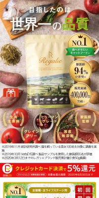レガリエキャットフードのLPデザイン（ペット・花・DIY工具／ベージュ系／健康・癒し系）スマホ版