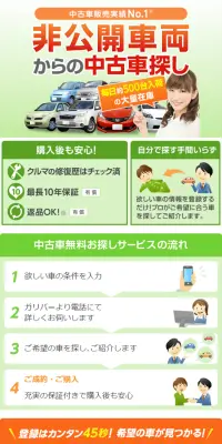 ズバット車販売のLPデザイン（インターネットサービス／グリーン系／信頼・安心系）スマホ版