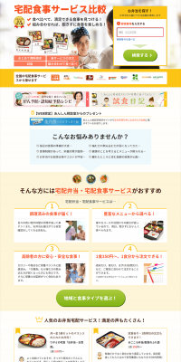 Home Meal Delivery Service Comparison LP design (Internet service / yellow / Trust and Safety) PC version