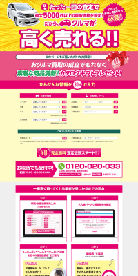 Car Appraisal / Used Car Purchase LP design (Internet service / Pink shades / Lively type) PC version
