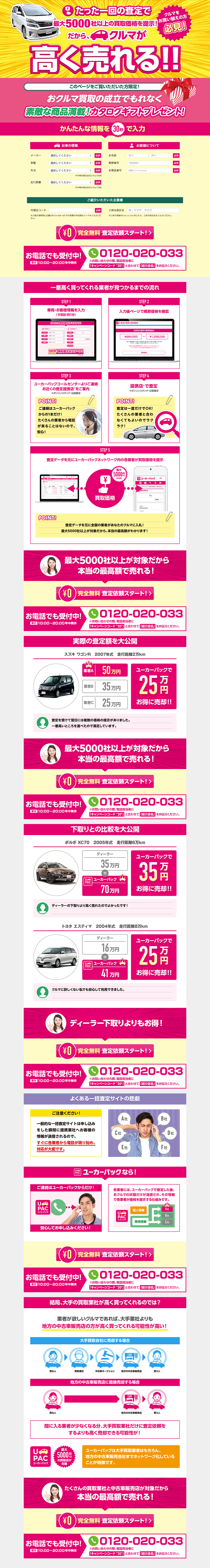 Car Appraisal / Used Car Purchase LP design (Internet service / Pink shades / Lively type) PC version