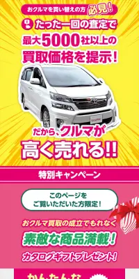 車査定・中古車買取のLPデザイン（インターネットサービス／ピンク系／にぎやか系）スマホ版