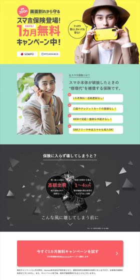 Smartphone Insurance LP design (Services, Insurance, and Finance / yellow / Simple) PC version