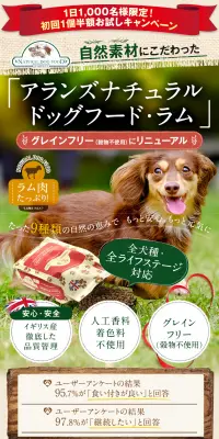 アランズナチュラルドッグフード・ラムのLPデザイン（ペット・花・DIY工具／ベージュ系／健康・癒し系）スマホ版