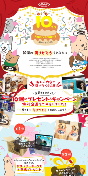 10周年記念！プレゼント＆キャンペーンのLPデザイン（サービス・保険・金融／ブルー系／かわいい系）PC版