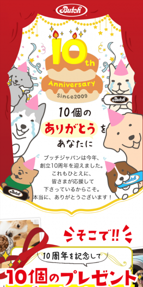 10周年記念！プレゼント＆キャンペーンのLPデザイン（サービス・保険・金融／ブルー系／かわいい系）スマホ版