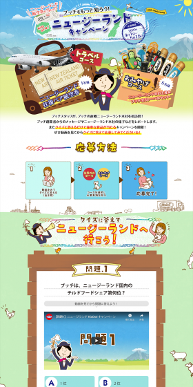 ブッチをもっと知ろう！ニュージーランドキャンペーンのLPデザイン（サービス・保険・金融／グリーン系／にぎやか系）PC版