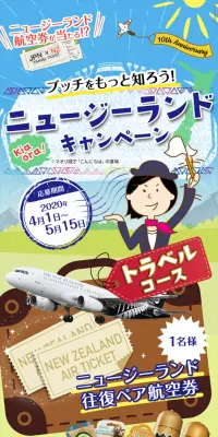 ブッチをもっと知ろう！ニュージーランドキャンペーンのLPデザイン（サービス・保険・金融／グリーン系／にぎやか系）スマホ版