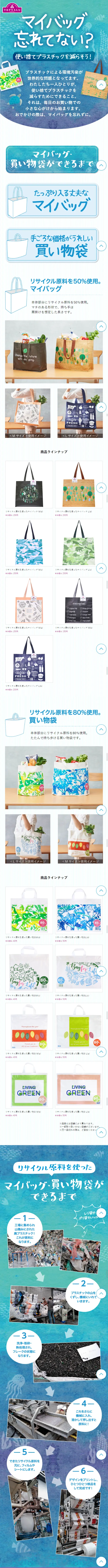 マイバッグ忘れてない？のLPデザイン（バッグ・小物・ブランド／ブルー系／かわいい系）スマホ版