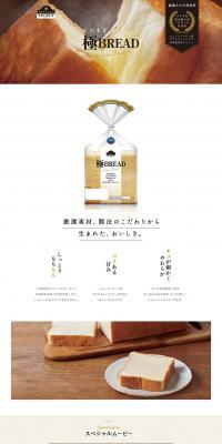 Kiwami Bread LP design (food / White-based / Simple) PC version