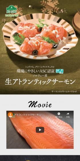 生アトランティックサーモンのLPデザイン（食品／ブラック系／ナチュラル系）スマホ版