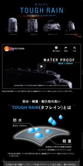 タフレインのLPデザイン(バッグ・小物・ブランド/ブラック系/かっこいい系)スマホ版