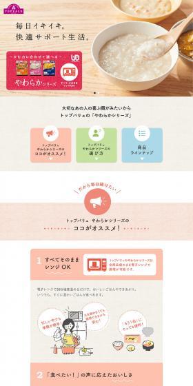 やわらか食のLPデザイン（食品／ベージュ系／かわいい系）PC版