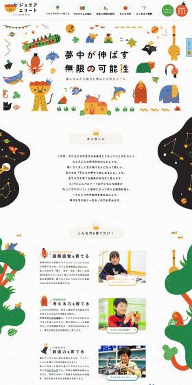 3.14 Junior Elite LP design (Learning Materials / Multi-color type / Cute style) PC version