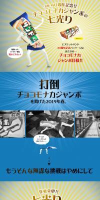 Choco Monaka Jumbo's Enduring Glory LP design (Sweets and Snacks / Shades of blue / Lively type) PC version