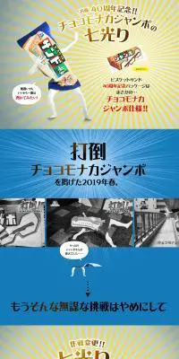 チョコモナカジャンボの七光りのLPデザイン（スイーツ・スナック菓子／ブルー系／にぎやか系）PC版