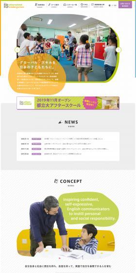 Tokyo International School Kindergarten LP design (Learning Materials / Multi-color type / Simple) PC version