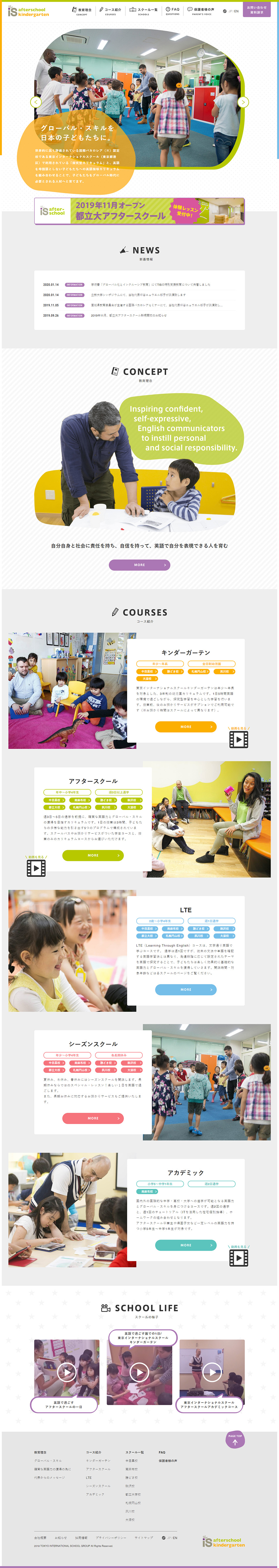 Tokyo International School Kindergarten LP design (Learning Materials / Multi-color type / Simple) PC version