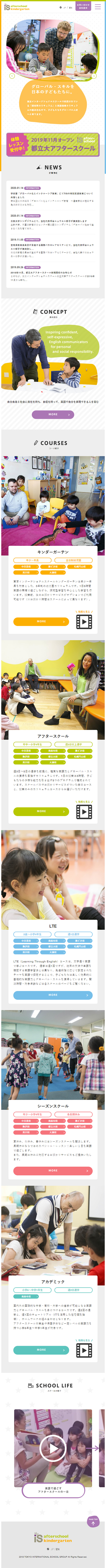 Tokyo International School Kindergarten LP design (Learning Materials / Multi-color type / Simple) Mobile version