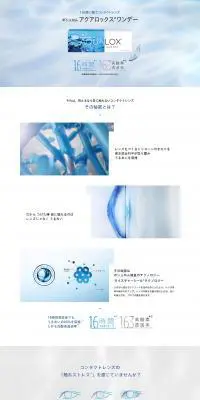 ボシュロム アクアロックスのLPデザイン（美容・スキンケア・香水／ブルー系／シンプル系）PC版