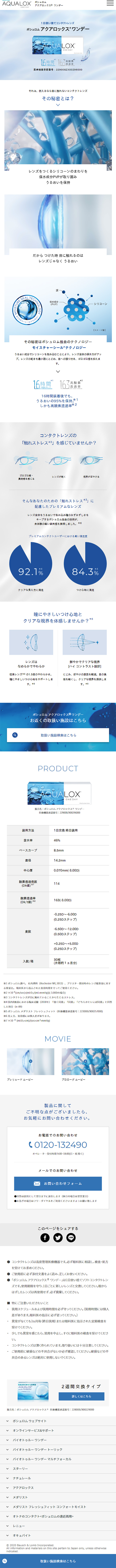 Bausch & Lomb Aqualox LP design (Beauty, Skincare, Fragrance / Shades of blue / Simple) Mobile version