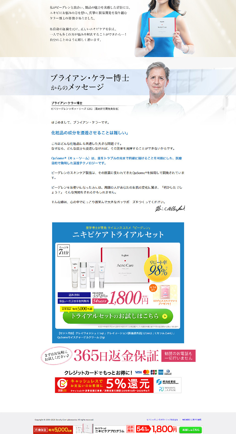 b.glen LP design (Beauty, Skincare, Fragrance / White-based / Refined style) PC version