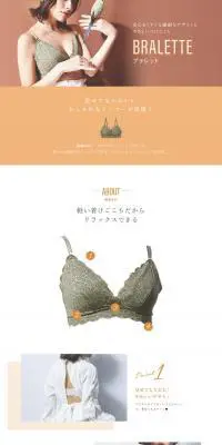 見せてかわいいブラレット！のLPデザイン（下着・ナイトウェア／ブラウン系／かわいい系）PC版