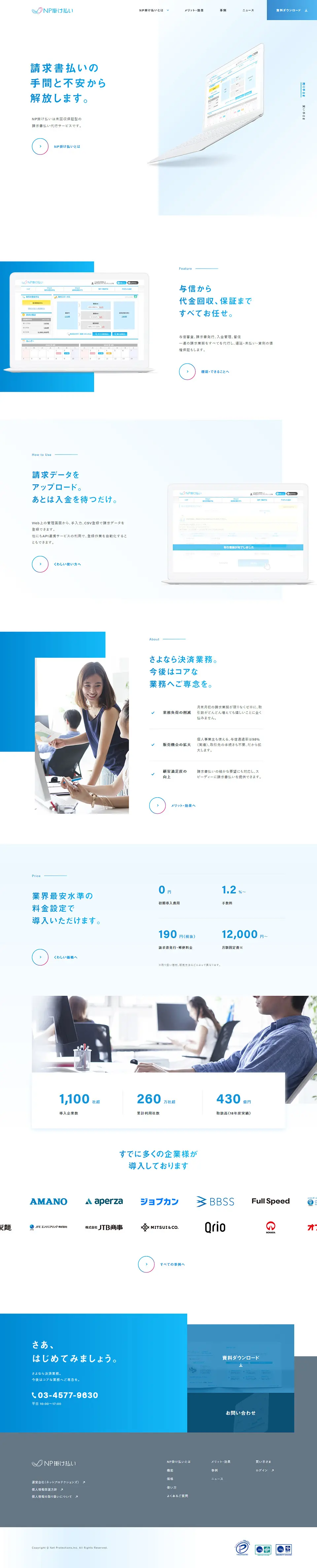NP掛け払いのLPデザイン（サービス・保険・金融／ホワイト系／信頼・安心系）PC版