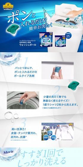 WASH BALLのLPデザイン（日用雑貨／ブルー系／清潔系）PC版