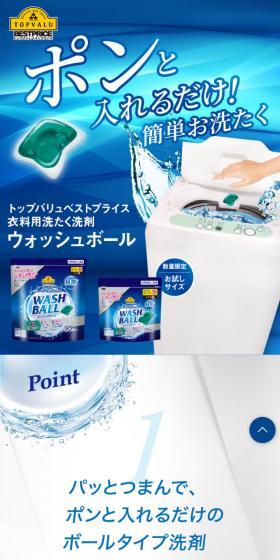 WASH BALLのLPデザイン（日用雑貨／ブルー系／清潔系）スマホ版