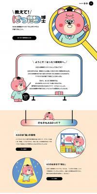 Oshiete! Hattatsu Hakase LP design (Businesses, companies, stores / White-based / Manga) PC version