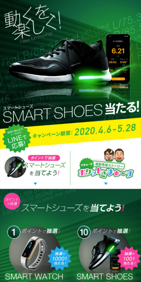 動くを、楽しく！  LINEマイレージキャンペーンのLPデザイン（サービス・保険・金融／グリーン系／かっこいい系）スマホ版
