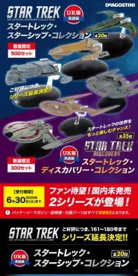 隔週刊 スタートレック・スターシップ・コレクションのLPデザイン（玩具・ホビー・フィギュア／カラフル系／にぎやか系）スマホ版