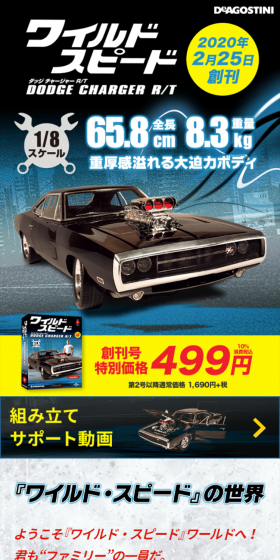 週刊 ワイルド・スピード ダッジ・チャージャー R/TのLPデザイン(玩具・ホビー・フィギュア/ブルー系/かっこいい系)スマホ版