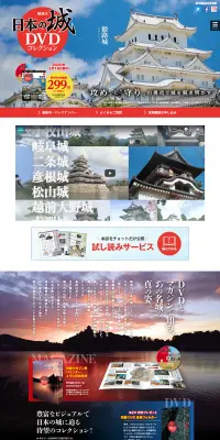 隔週刊 日本の城DVDコレクションのLPデザイン（玩具・ホビー・フィギュア／カラフル系／和風系）PC版