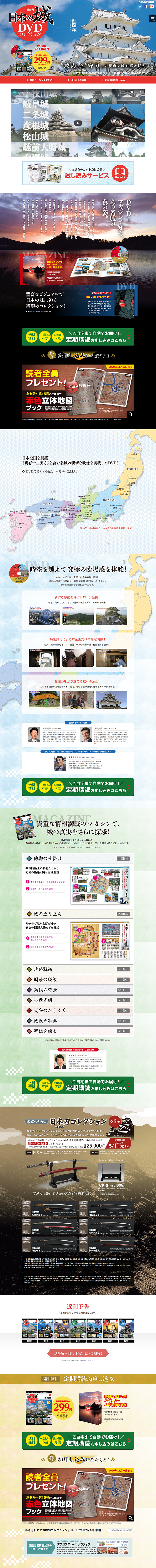 隔週刊 日本の城DVDコレクションのLPデザイン（キッズ・ベビー・玩具／カラフル系／和風系）PC版