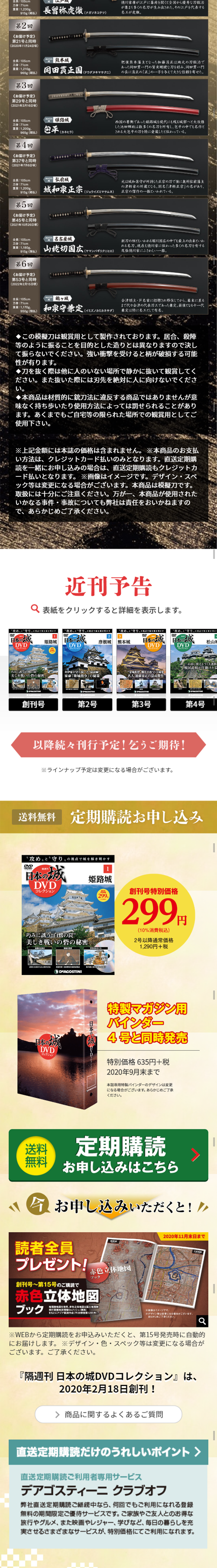 隔週刊 日本の城DVDコレクションのLPデザイン（キッズ・ベビー・玩具／カラフル系／和風系）スマホ版