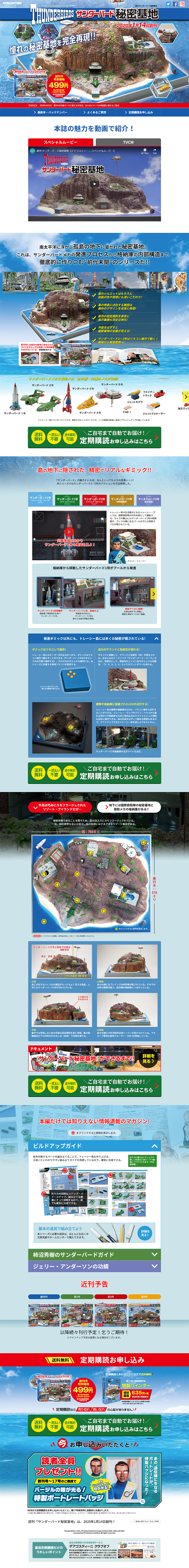 週刊 サンダーバード秘密基地のLPデザイン（キッズ・ベビー・玩具／ブルー系／にぎやか系）PC版