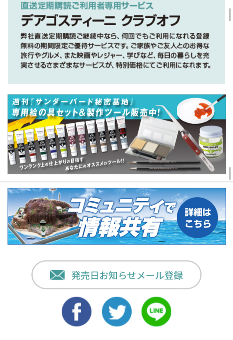 週刊 サンダーバード秘密基地のLPデザイン（キッズ・ベビー・玩具／ブルー系／にぎやか系）スマホ版