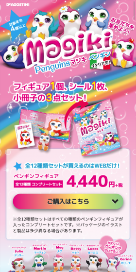 マジキ ペンギンのLPデザイン（玩具・ホビー・フィギュア／カラフル系／派手系）スマホ版