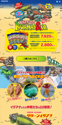 イグアナ ＆ Co.のLPデザイン（玩具・ホビー・フィギュア／ブルー系／にぎやか系）PC版