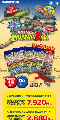 イグアナ ＆ Co.のLPデザイン（玩具・ホビー・フィギュア／ブルー系／にぎやか系）スマホ版