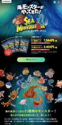 SeaMonsters&Co.のLPデザイン（玩具・ホビー・フィギュア／ブラック系／にぎやか系）PC版