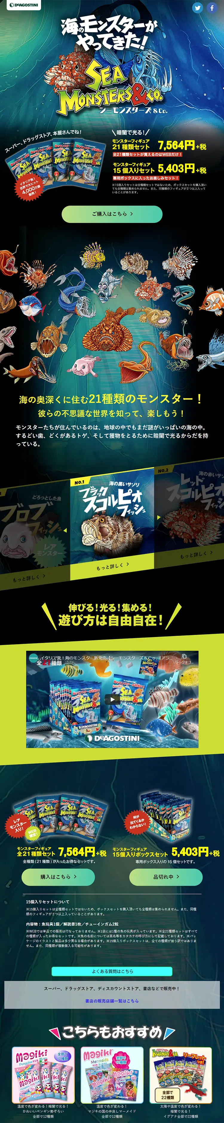 SeaMonsters&Co.のLPデザイン（キッズ・ベビー・玩具／ブラック系／にぎやか系）PC版