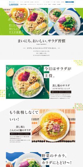 Salad LP design (Businesses, companies, stores / White-based / Simple) PC version