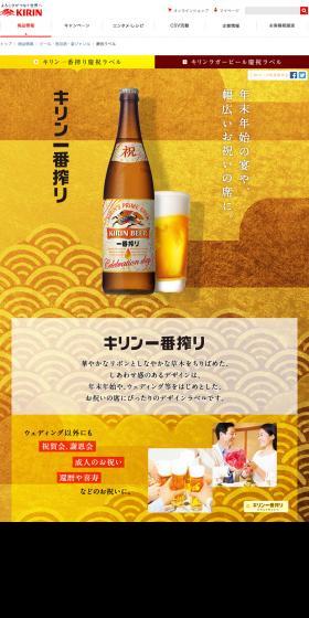 Kirin Ichiban Shibori LP design (Beverages and Alcohol / Gold tones / Japanese style) PC version