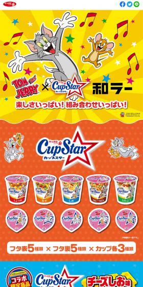 CupStar 和ラー × TOM & JERRYのLPデザイン（食品／カラフル系／かわいい系）スマホ版